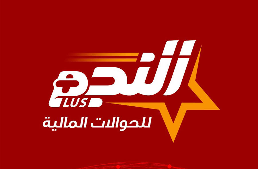 النجم بلس للحوالات المالية